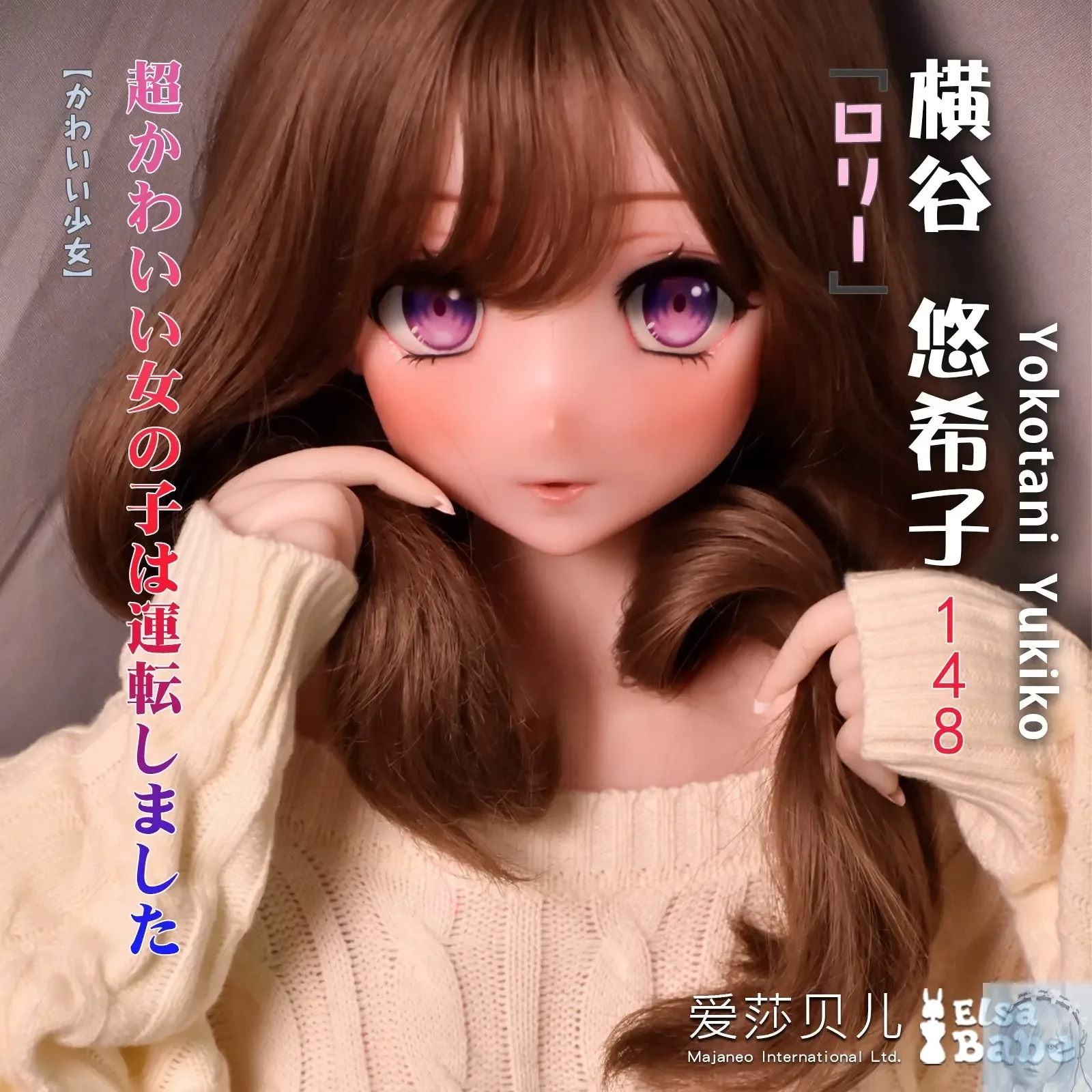 ElsaBabe 125cm 140cm 148cm 150cm 153cm Anime Style TPE or Platinum Silicone Sex Doll Yokotani Yukiko view 3
