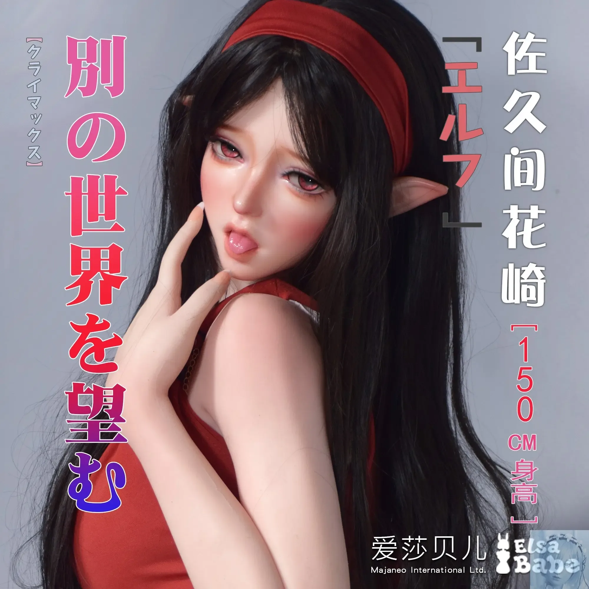 ElsaBabe 125cm 140cm 148cm 150cm 153cm Fantasy Style TPE or Platinum Silicone Sex Doll Nagashima Sakuma Hanasaki
