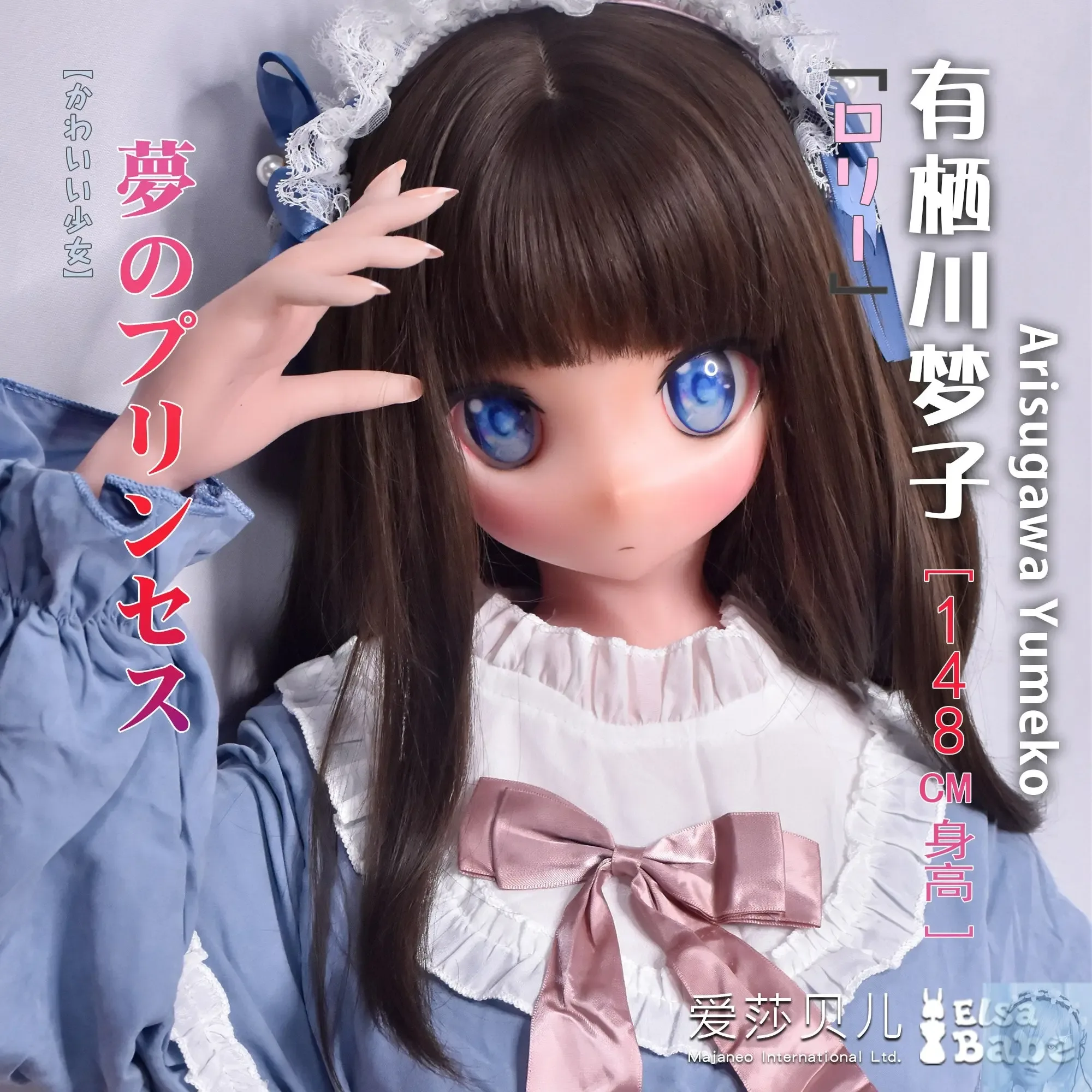 ElsaBabe 125cm 140cm 148cm 150cm 153cm Anime Style TPE or Platinum Silicone Sex Doll Arisugawa Yumeko