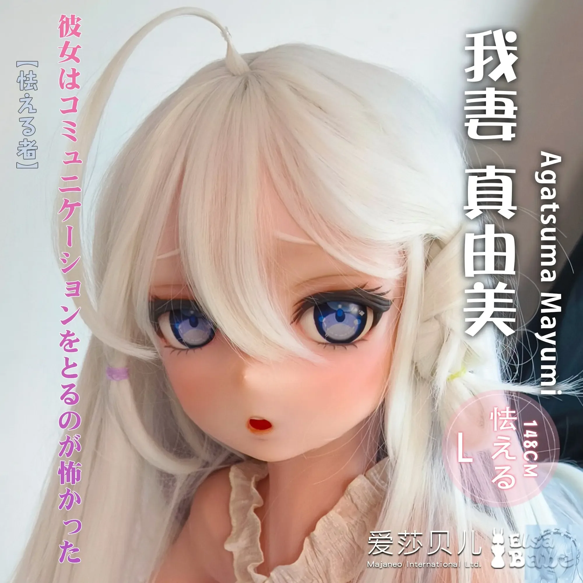 ElsaBabe 125cm 140cm 148cm 150cm 153cm Anime Style TPE or Platinum Silicone Sex Doll Agatsuma Mayumi