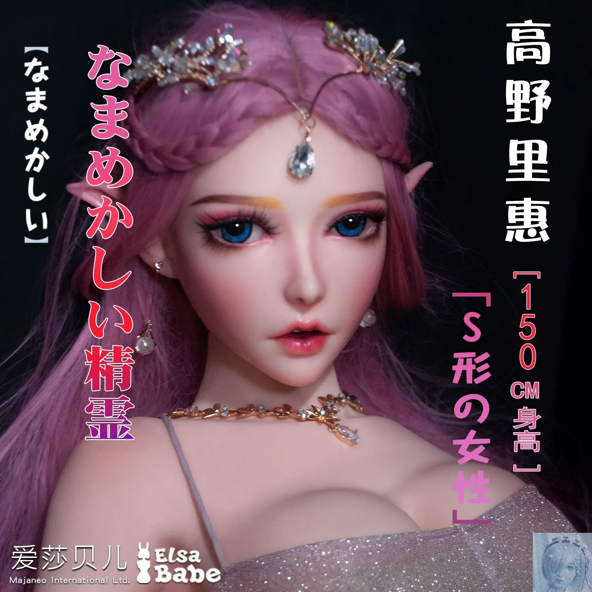 ElsaBabe 125cm 140cm 148cm 150cm 153cm Fantasy Style TPE or Platinum Silicone Sex Doll Takano Rie